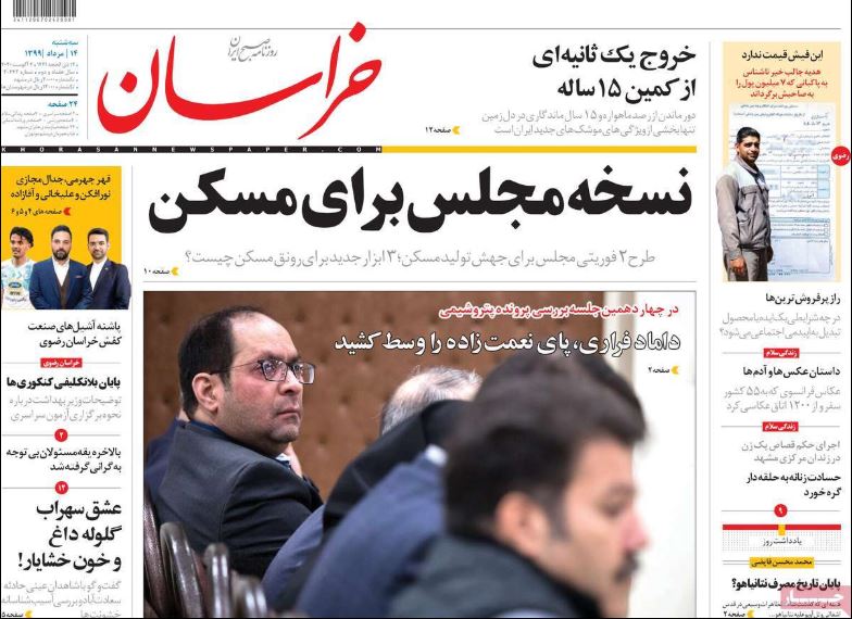 روزنامه خراسان/ نسخه مجلس برای مسکن