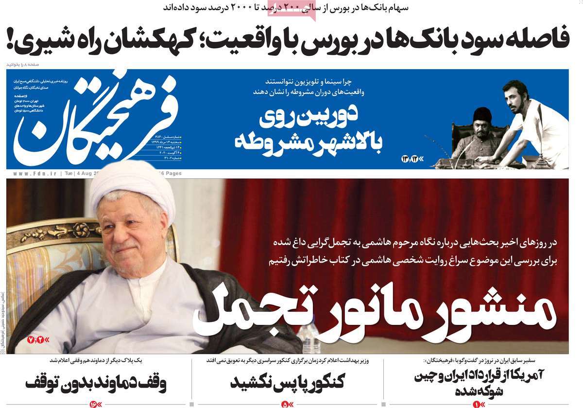 صفحه اول روزنامه  فرهیختگان