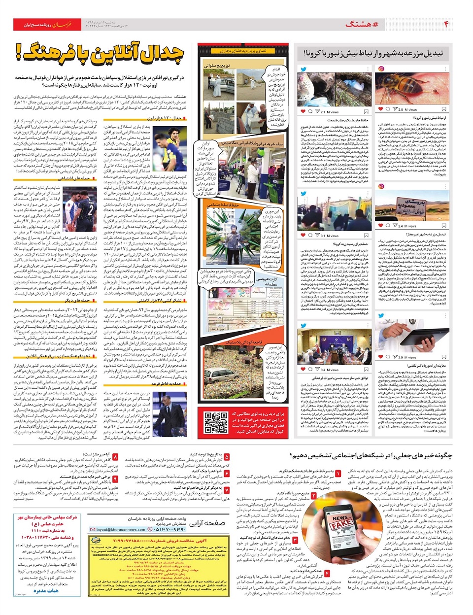 روزنامه خراسان/ نسخه مجلس برای مسکن
