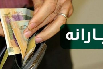 ماجرای واریز یارانه جدید دولت به مردم چیست؟ 