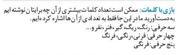 بازی با کلمات و حروف