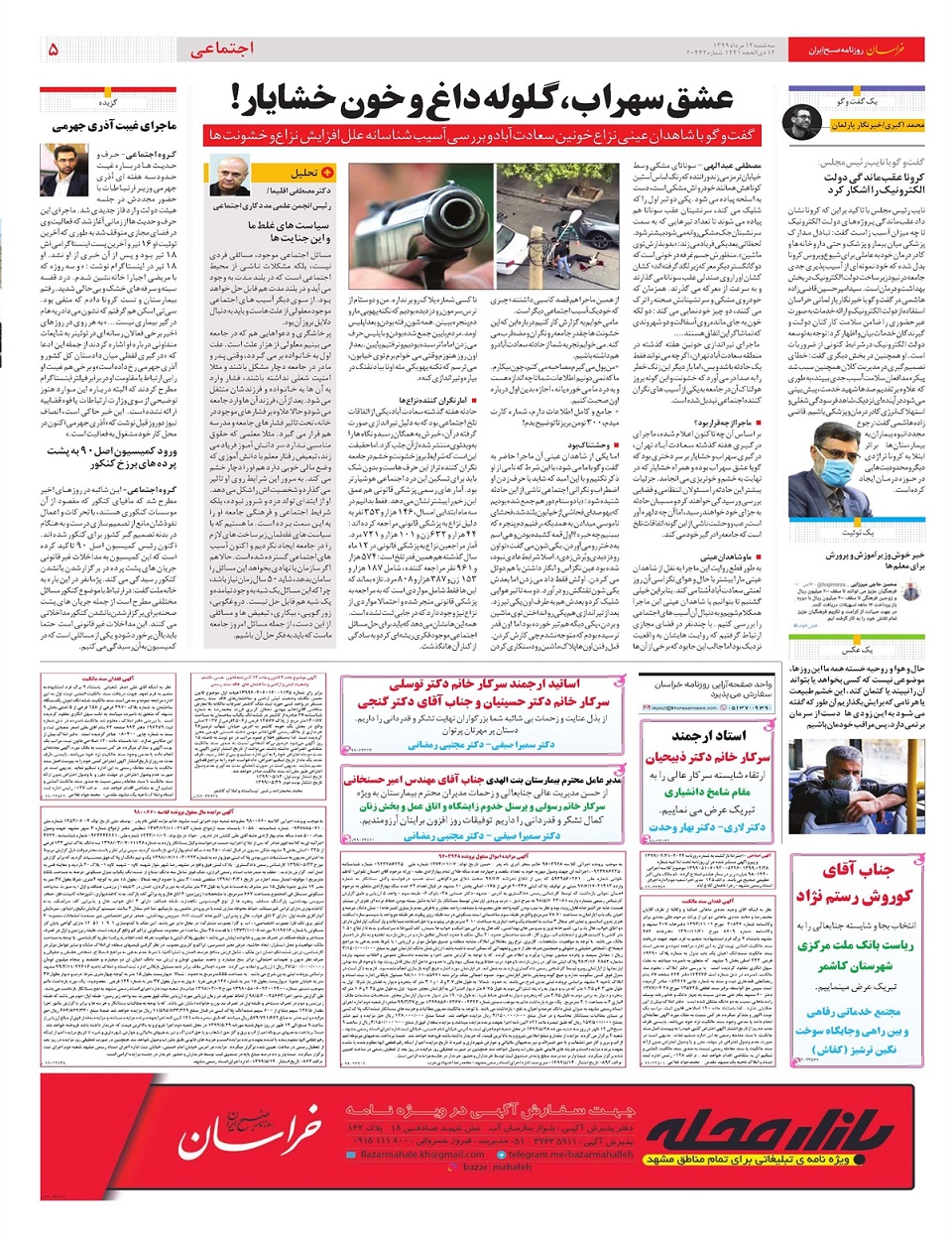 روزنامه خراسان/ نسخه مجلس برای مسکن