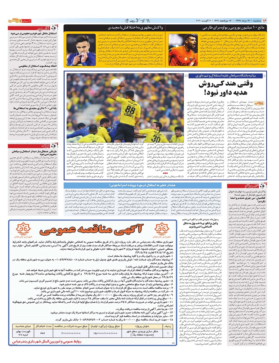 روزنامه خراسان ورزشی