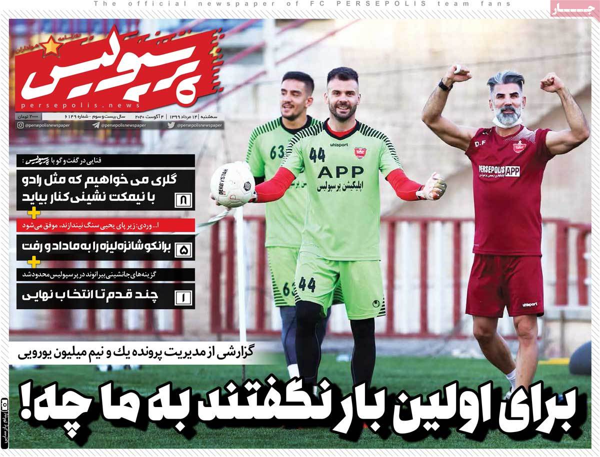 صفحه اول روزنامه پرسپولیس