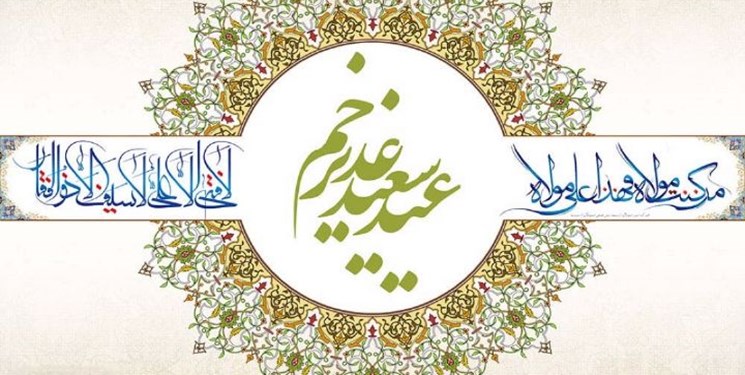 اجرای ویژه‌برنامه عید غدیر به مدت 3 شب در حسینیه اعظم زنجان