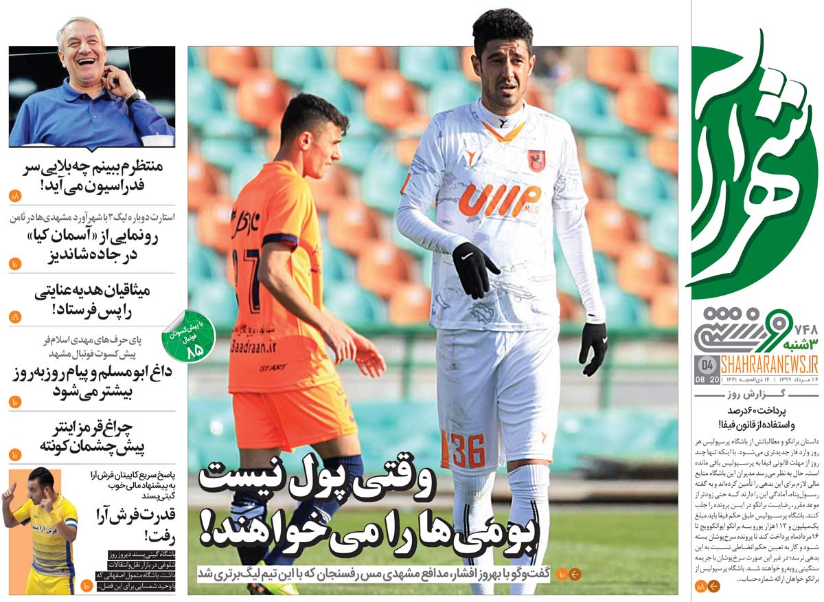 وقتی پول نیست بومی‌ها را می‌خواهند!