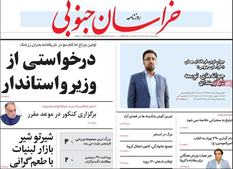 روزنامه خراسان جنوبی