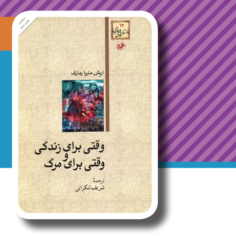 دو خط کتاب/ وقتی آدم یک نفر را دوست دارد ترس های جدیدی پیدا می شوند