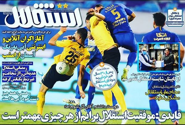 صفحه اول روزنامه  استقلال جوان