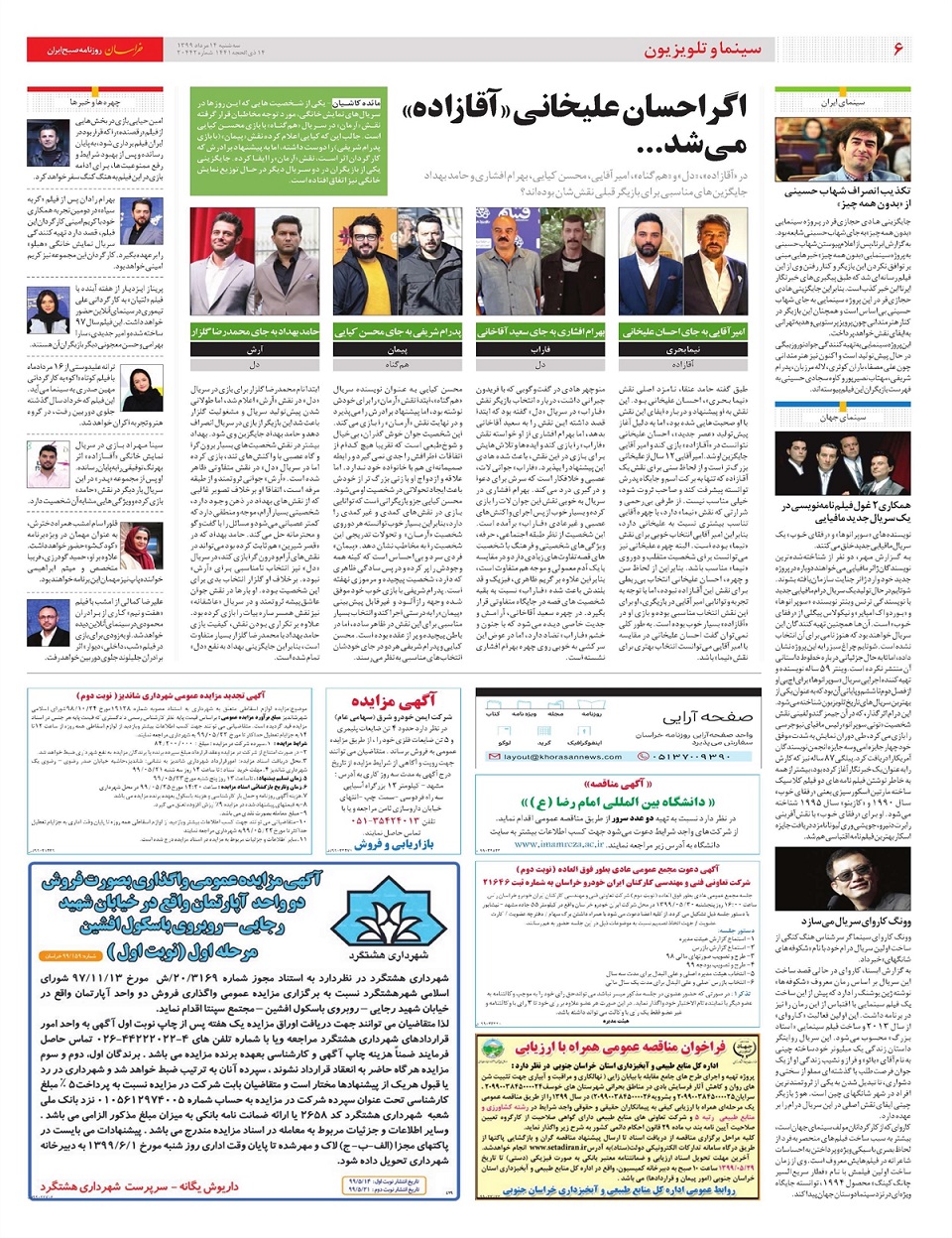 روزنامه خراسان/ نسخه مجلس برای مسکن