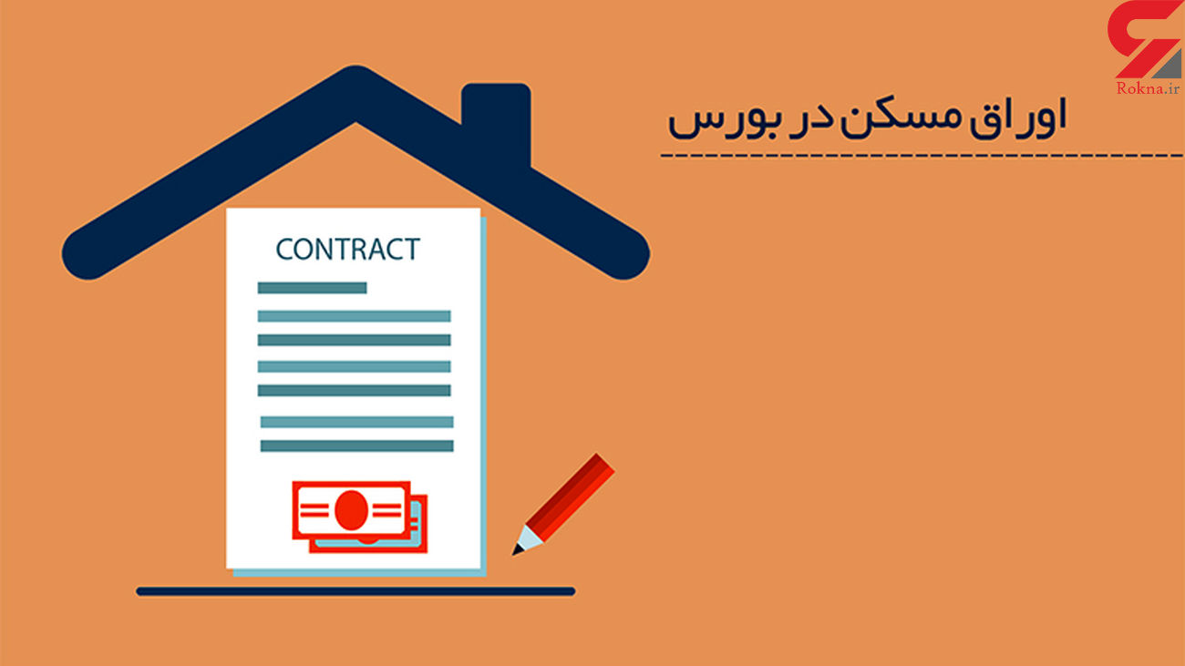 حباب اوراق وام خرید مسکن ترکید!