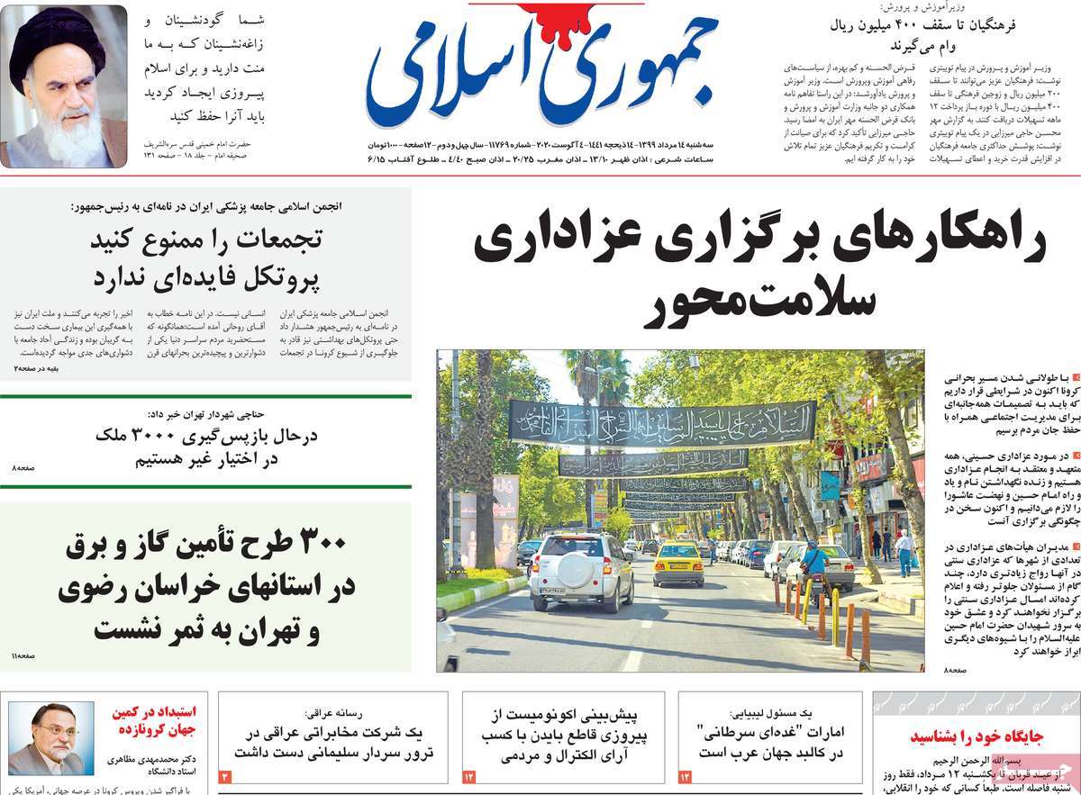 صفحه اول روزنامه  جمهوری اسلامی