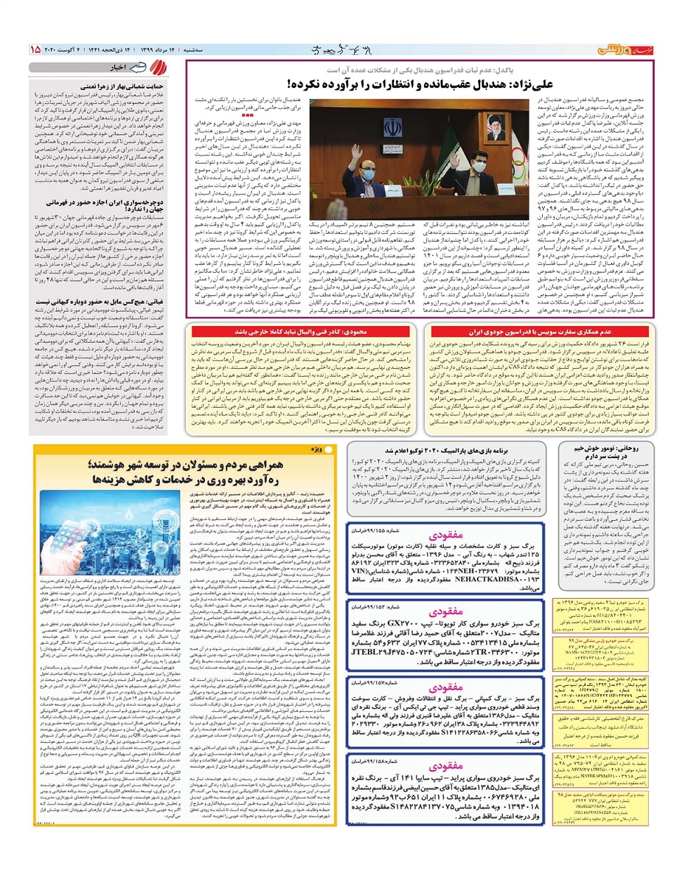 روزنامه خراسان ورزشی