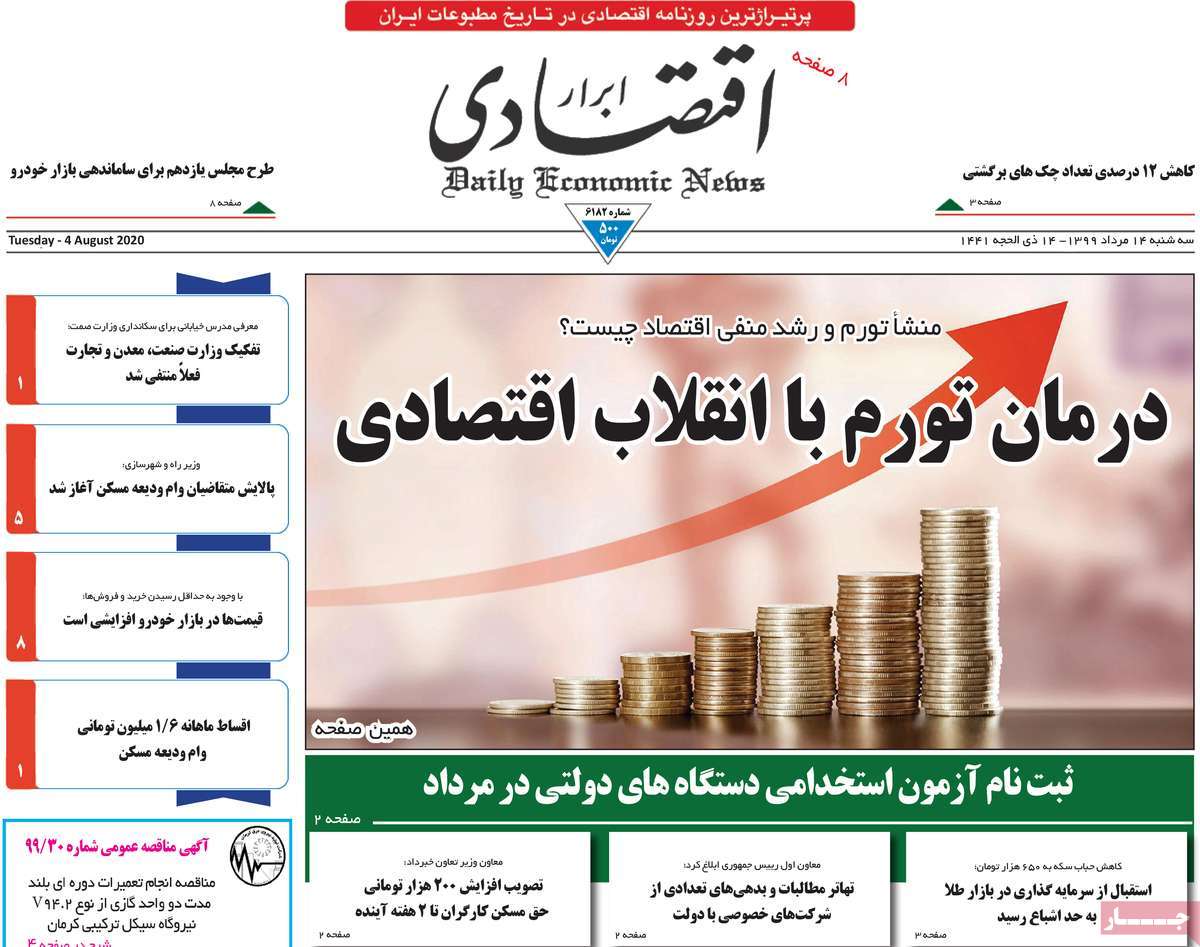 صفحه اول روزنامه ابرار اقتصادی