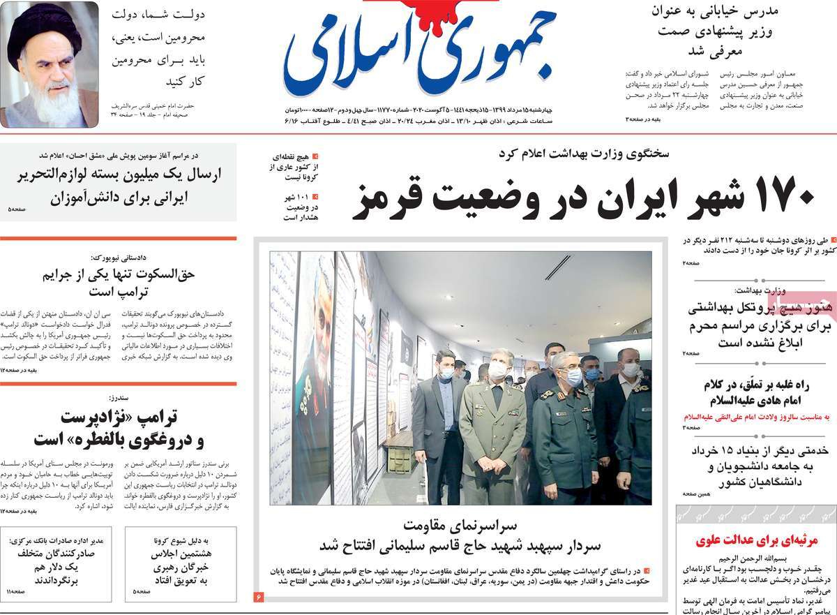 صفحه اول روزنامه جمهوری اسلامی