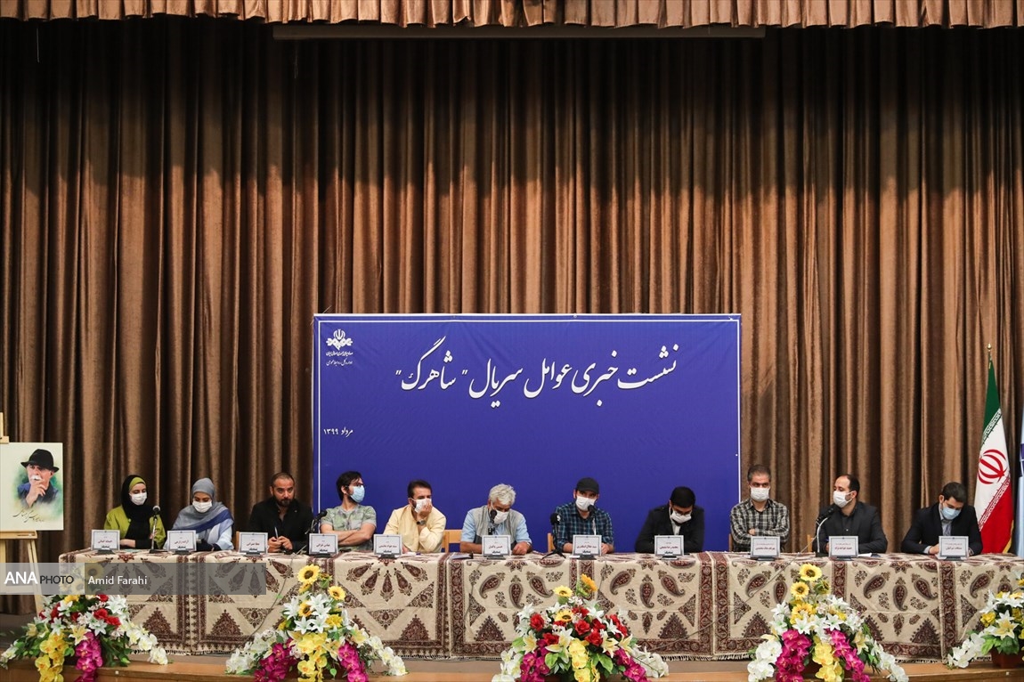 نشست خبری سریال شاهرگ