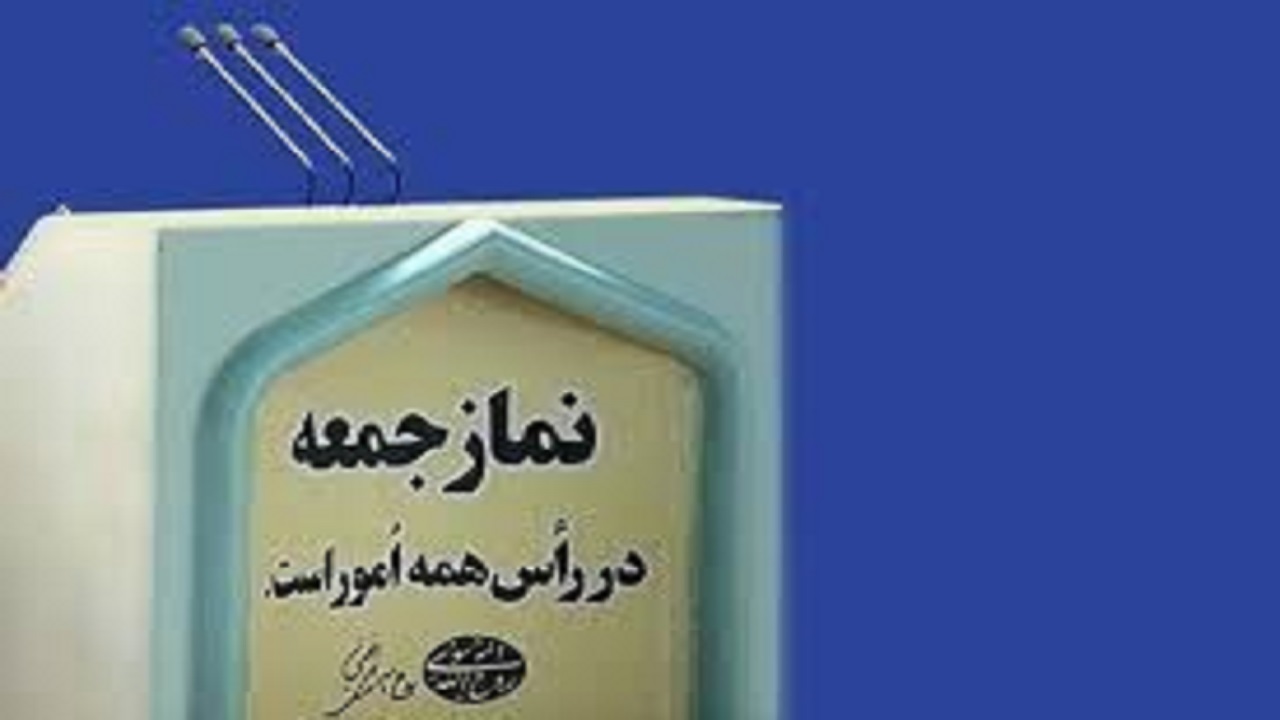 آخرین خبرها درخصوص برگزاری نماز جمعه این هفته اصفهان