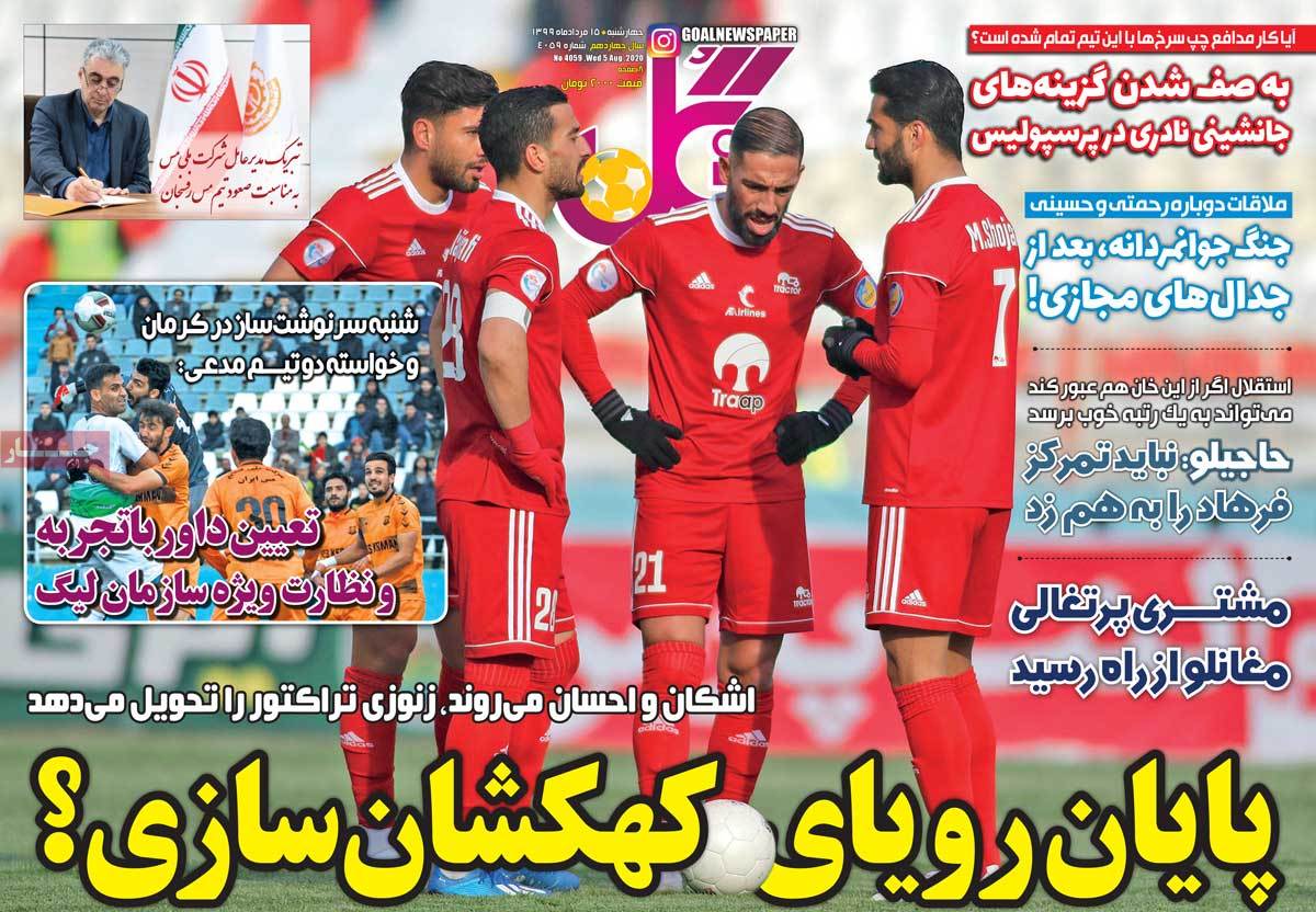 صفحه اول روزنامه گل