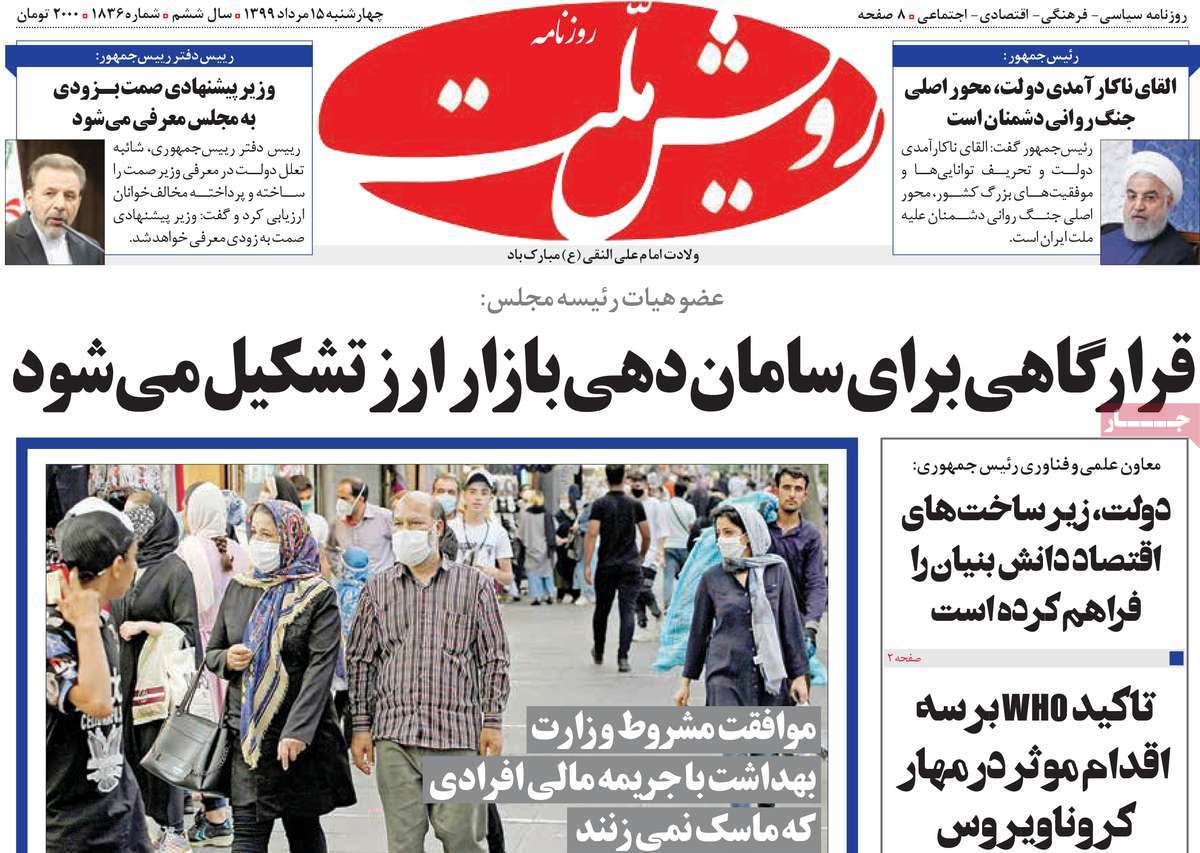 صفحه اول روزنامه رویش ملت