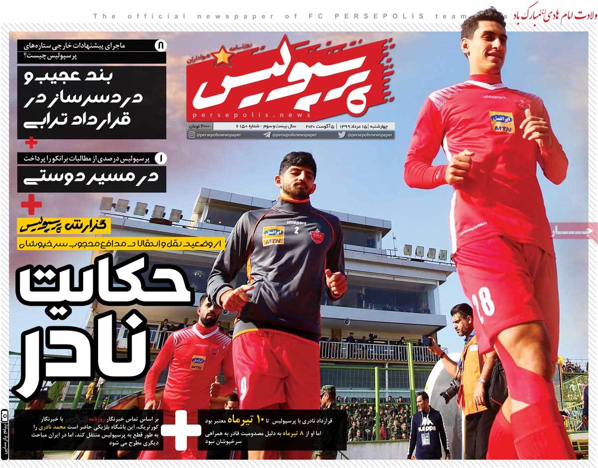 صفحه اول روزنامه  پرسپولیس