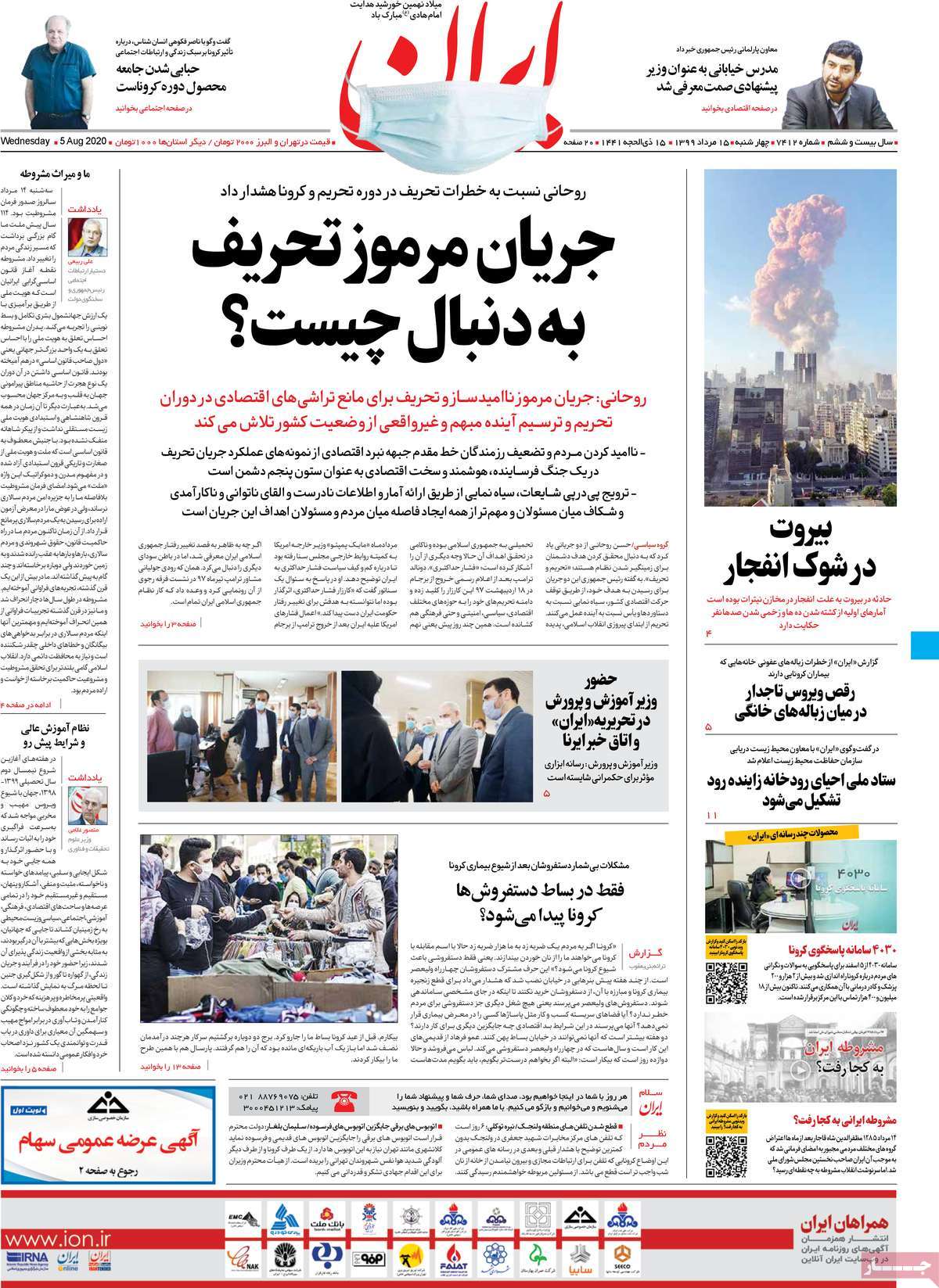 صفحه اول روزنامه ایران