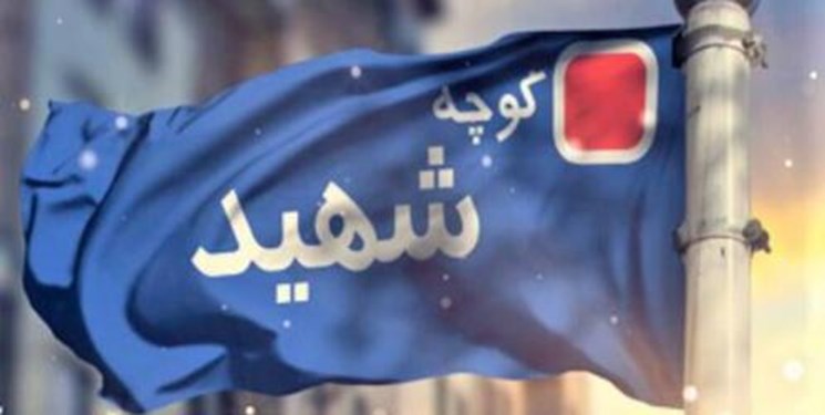 نامگذاری ۸۰۰ معبر اصلی و فرعی مشهد به نام شهدای دانش آموز