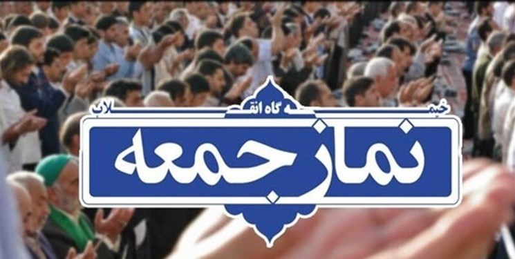 نماز جمعه در ۲ شهر خراسان شمالی اقامه می‌شود