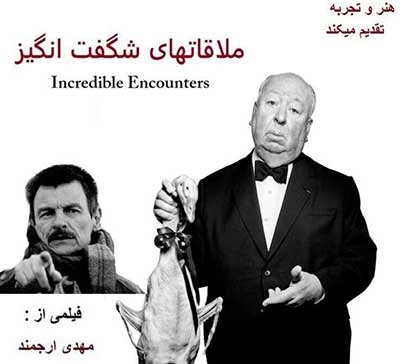 روایت «ملاقات های شگفت انگیز» با احضار روح