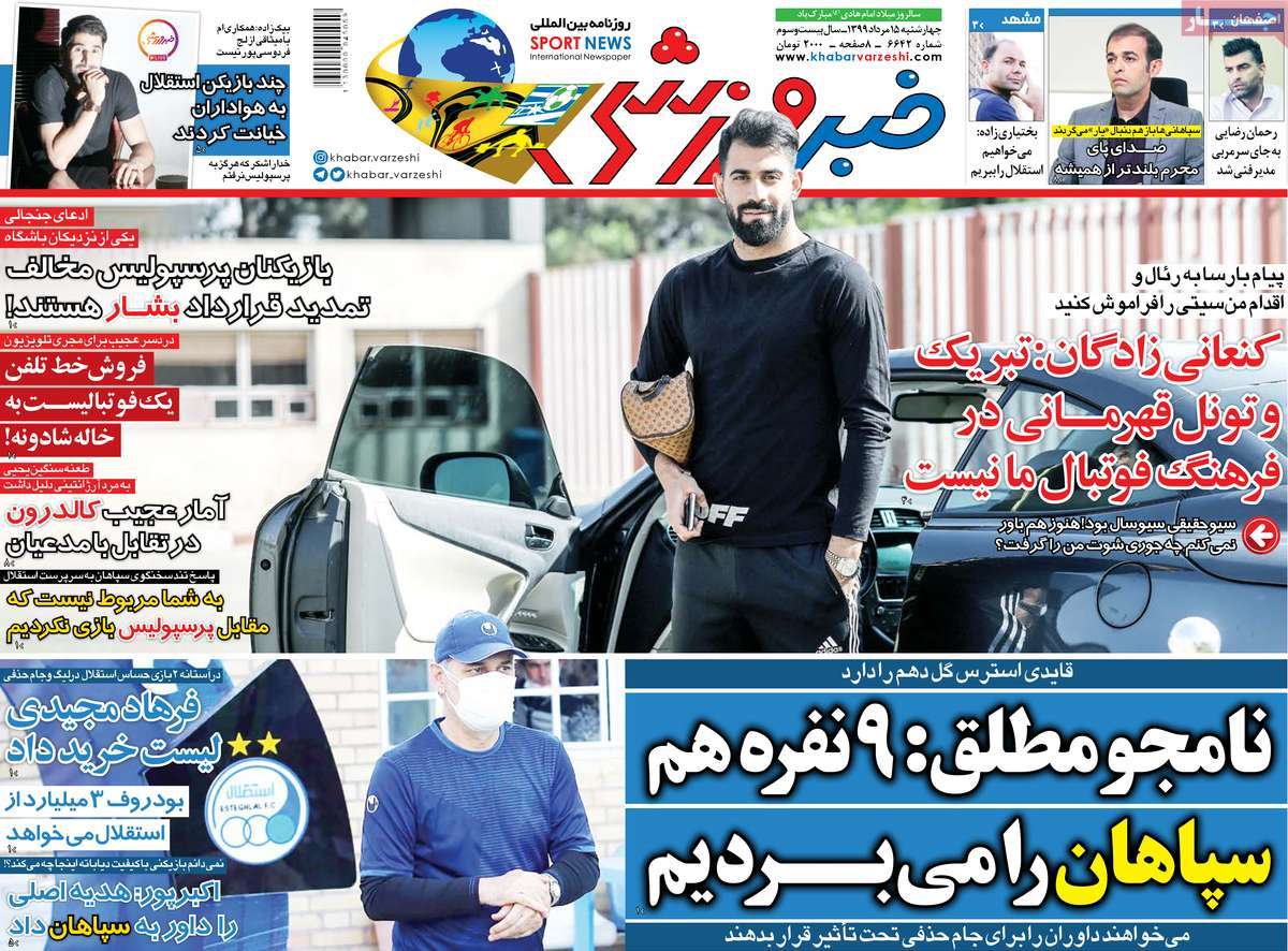 صفحه اول روزنامه خبر ورزشی