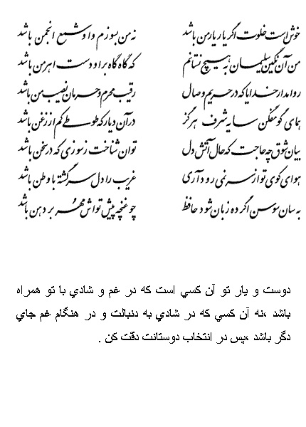 تفال/ خوش است خلوت اگر یار یار من باشد