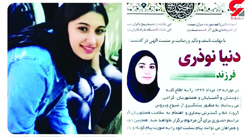 خودکشی جنجالی دختر مریوانی