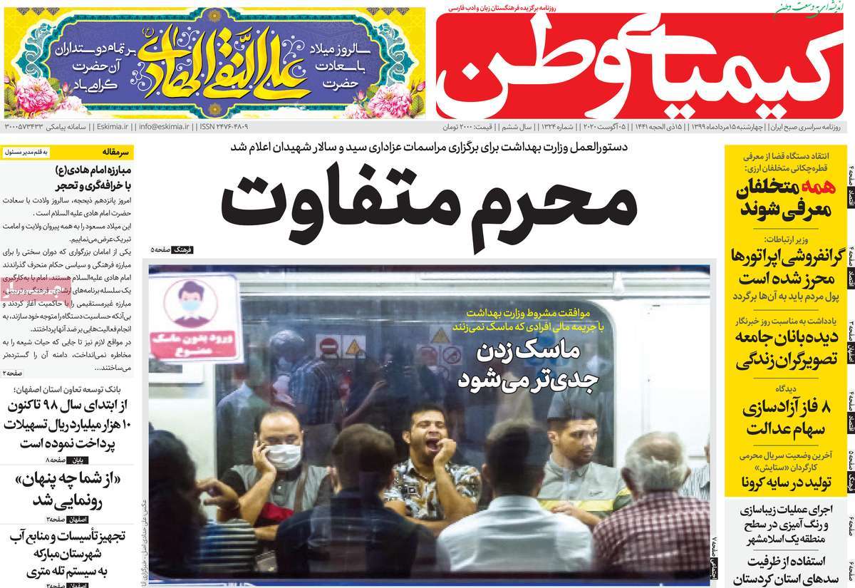 صفحه اول روزنامه کیمیای وطن