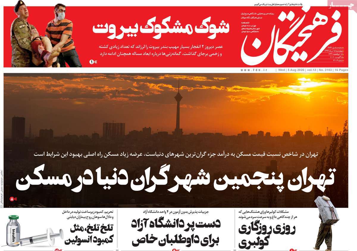 صفحه اول روزنامه فرهیختگان