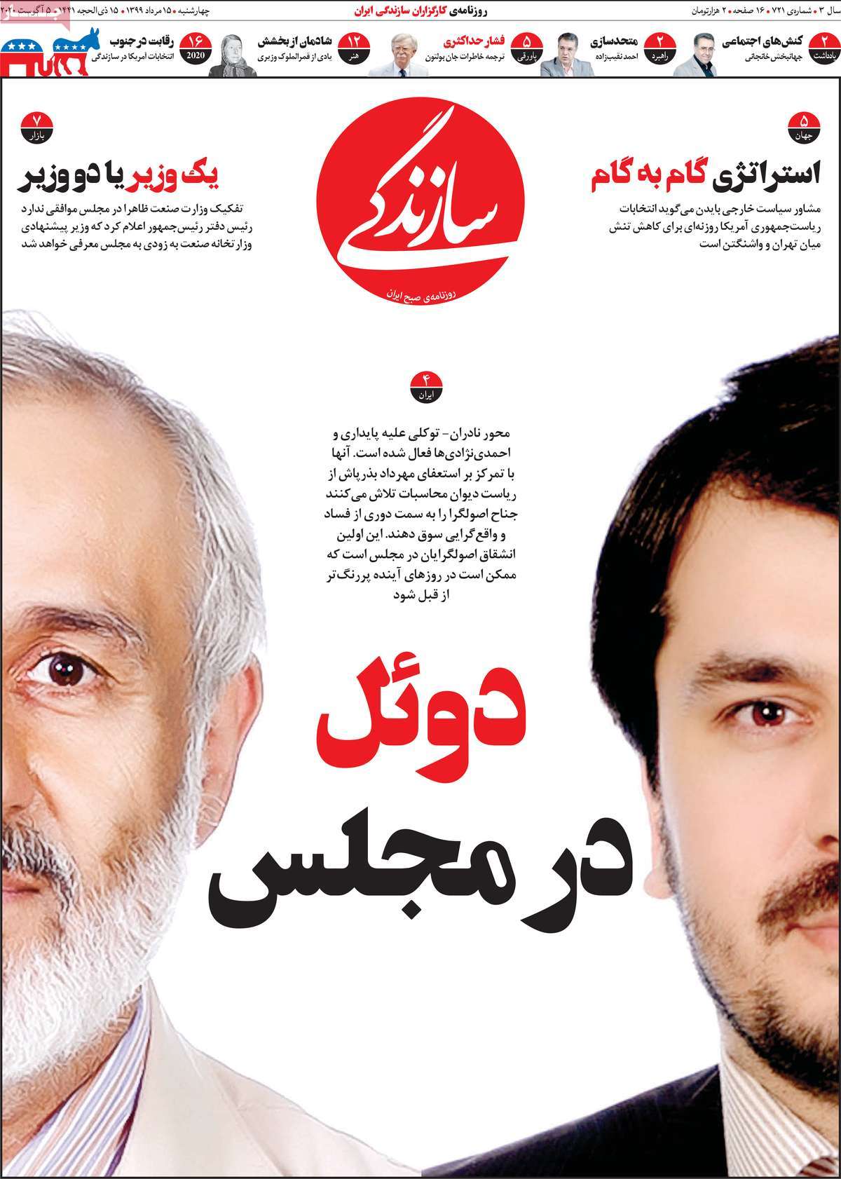 صفحه اول روزنامه سازندگی