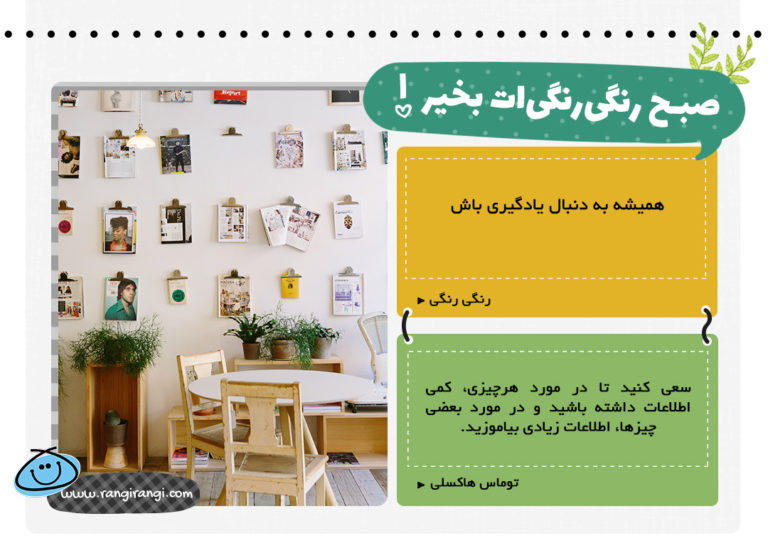 مثل یک کودک به دنبال یادگیری چیزهای تازه باش