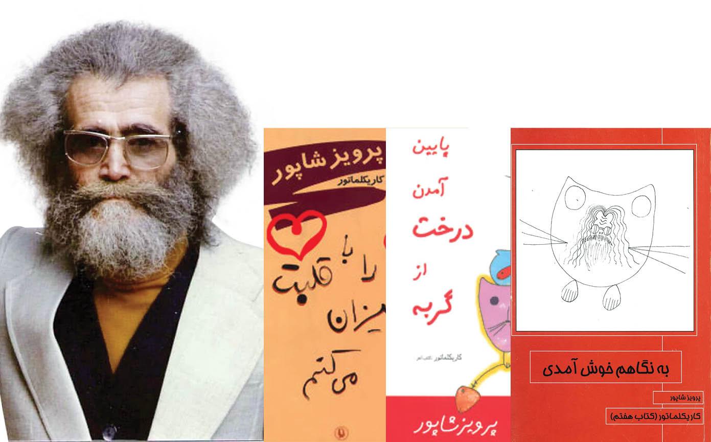 یادی از خالق کاریکلماتور