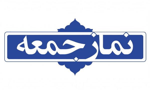 اقامه مجدد نماز جمعه در ۷ پایگاه استان گلستان