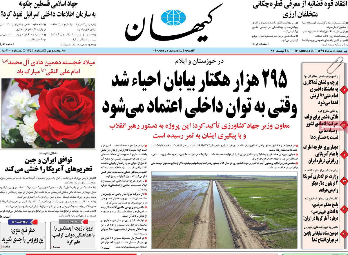 صفحه اول روزنامه کیهان