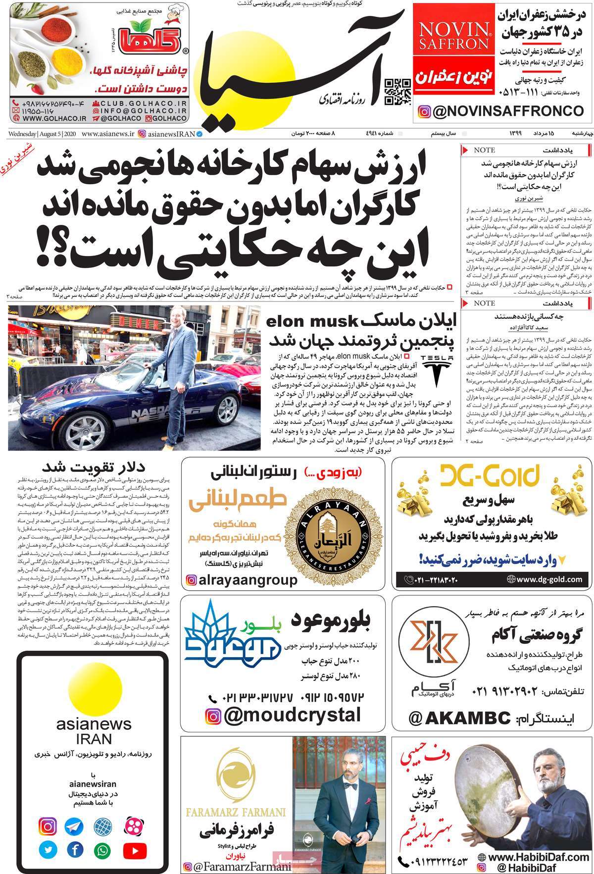 صفحه اول روزنامه آسیا
