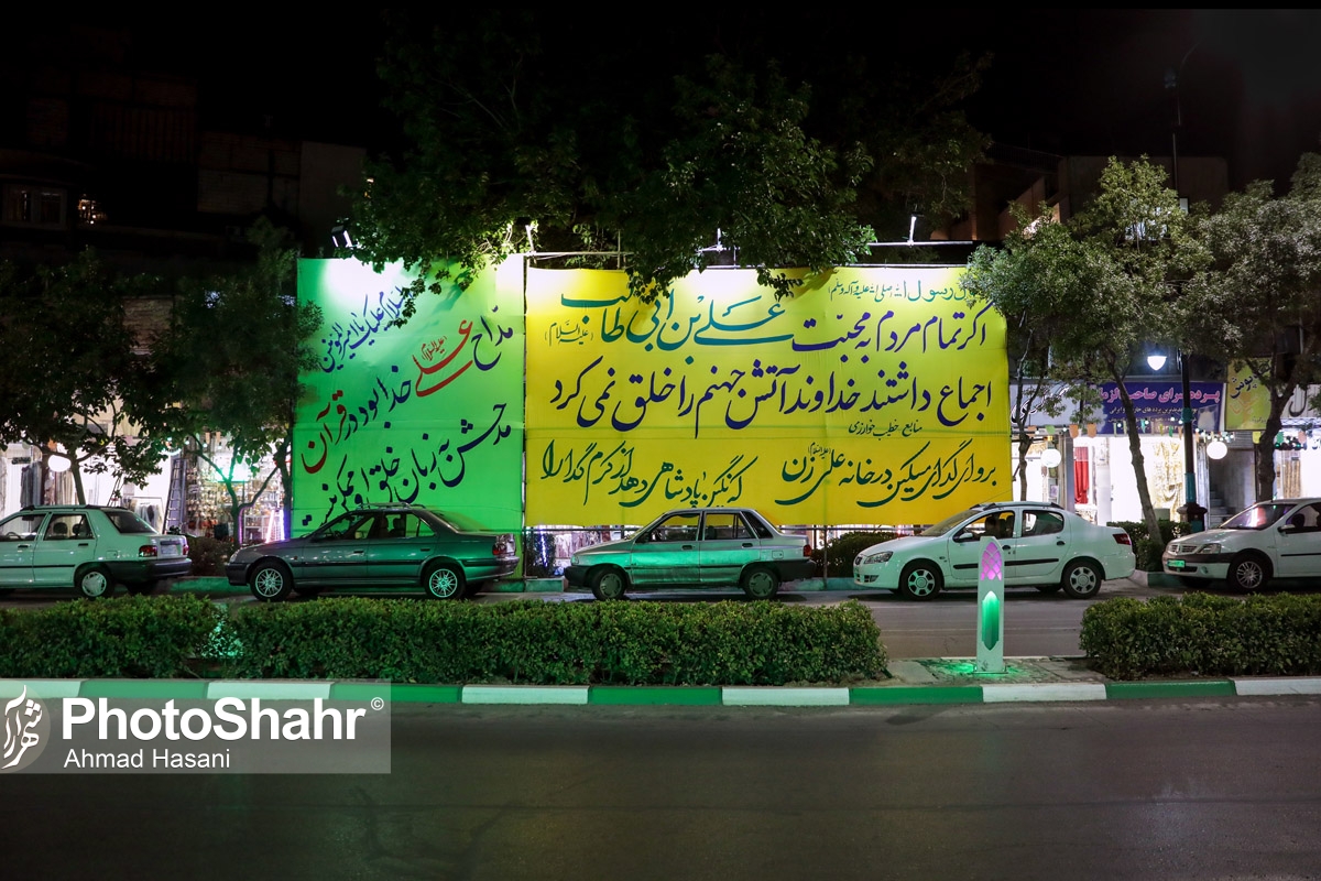 حال و هوای مشهد در ایام دهه ولایت