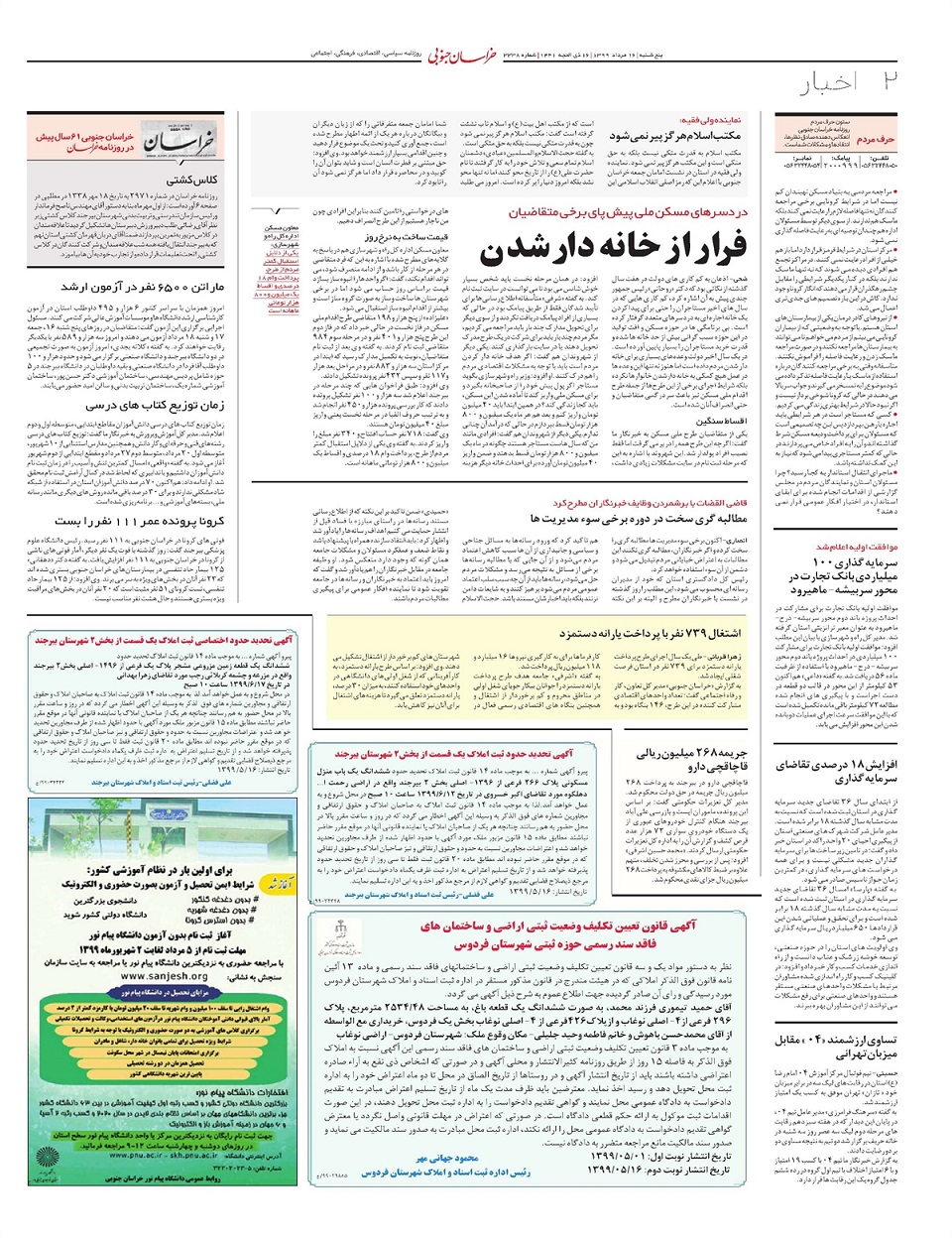 روزنامه خراسان جنوبی