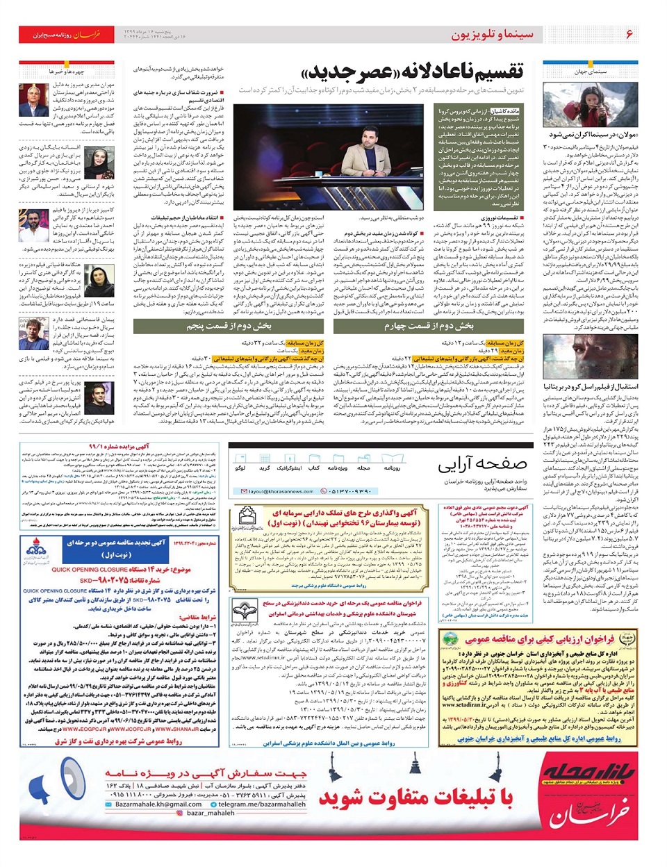 روزنامه خراسان/ 2.5 میلیون خانه خالی در دوراهی فروش یا مالیات سنگین