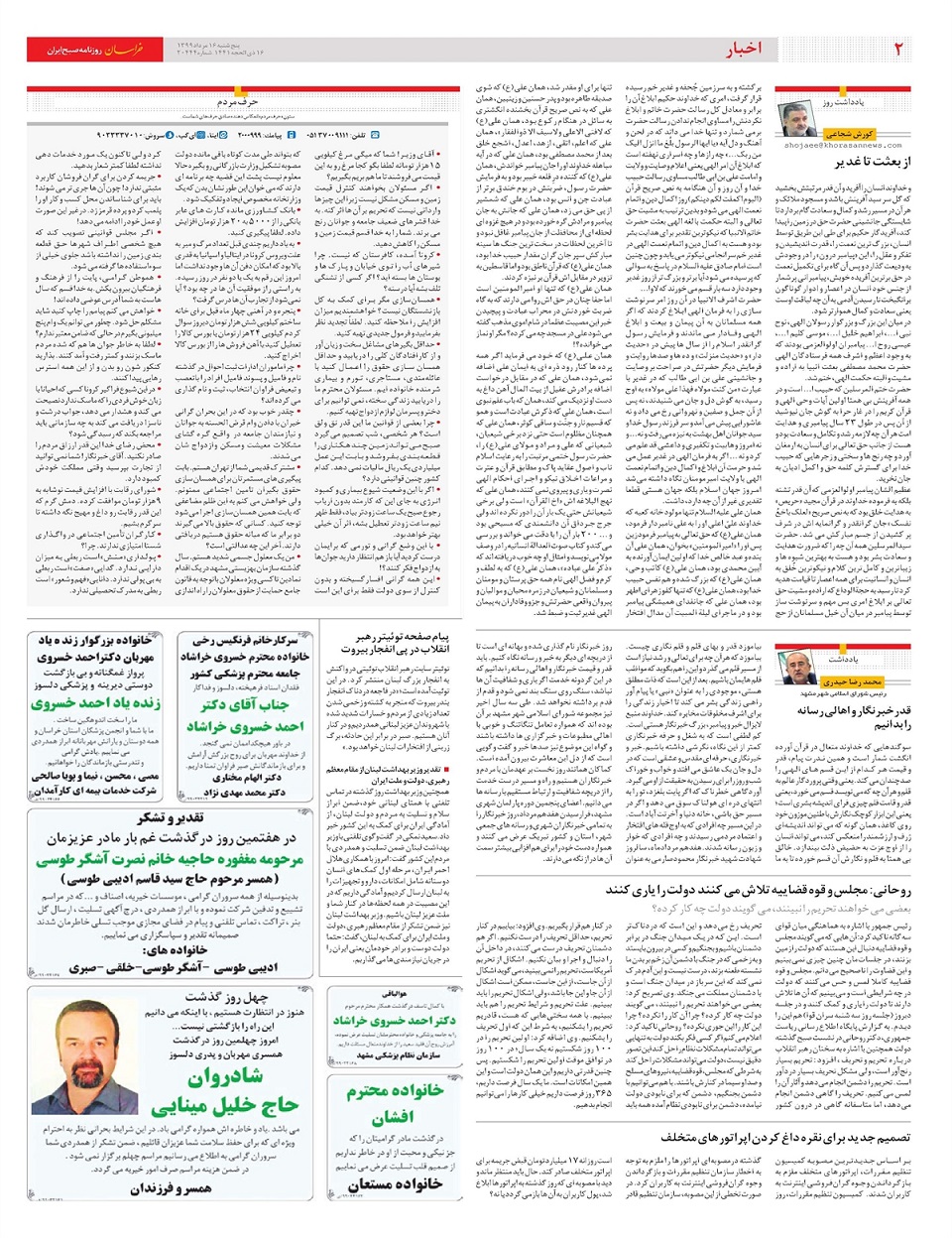 روزنامه خراسان/ 2.5 میلیون خانه خالی در دوراهی فروش یا مالیات سنگین