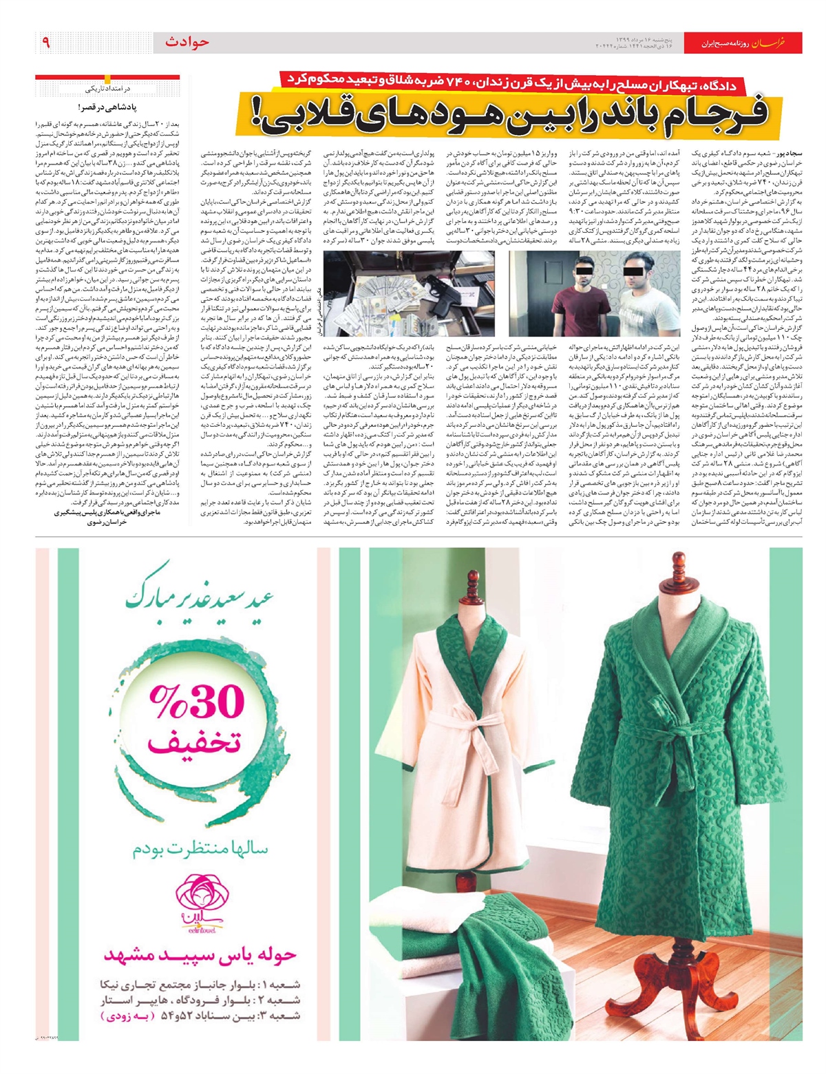 روزنامه خراسان/ 2.5 میلیون خانه خالی در دوراهی فروش یا مالیات سنگین