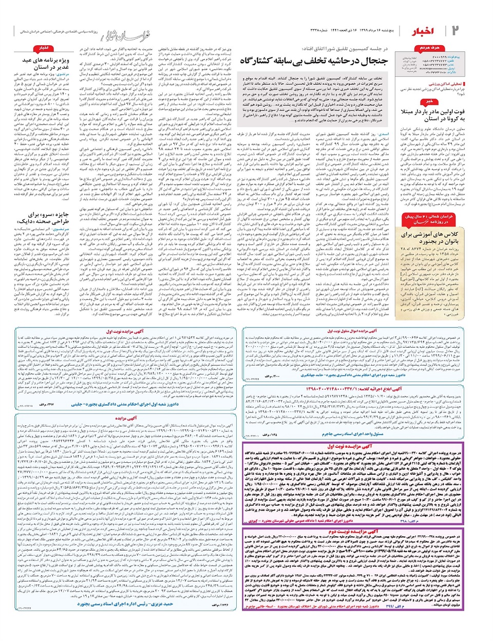 روزنامه خراسان شمالی