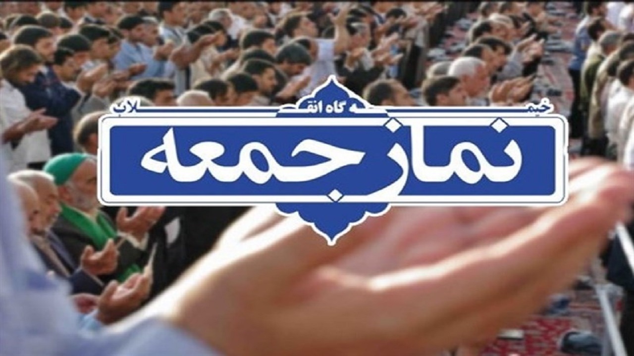 اقامه نماز جمعه فردا در ۵ شهر استان سمنان