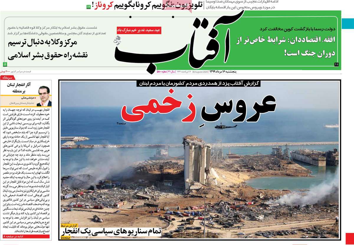 صفحه اول روزنامه  آفتاب یزد