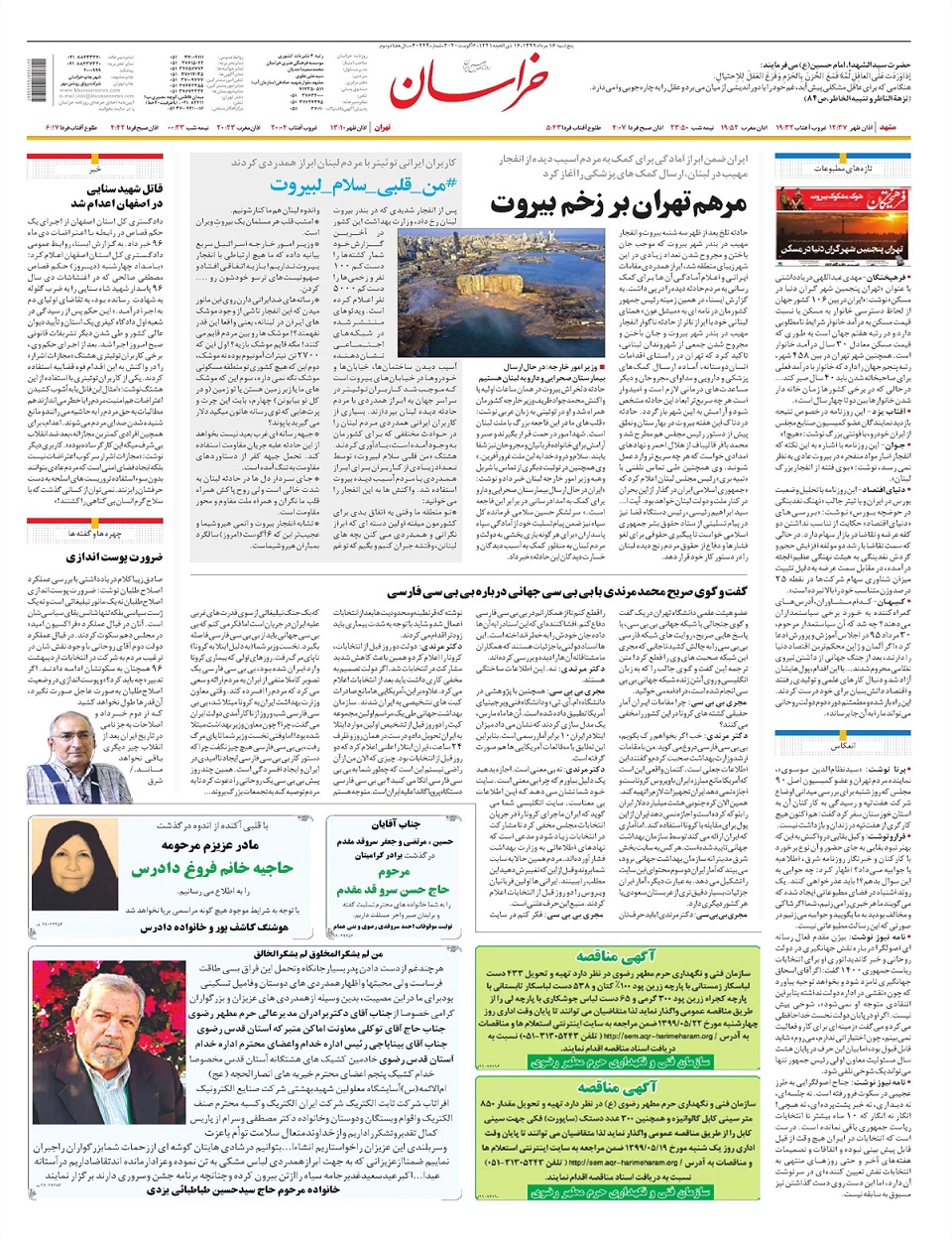 روزنامه خراسان/ 2.5 میلیون خانه خالی در دوراهی فروش یا مالیات سنگین