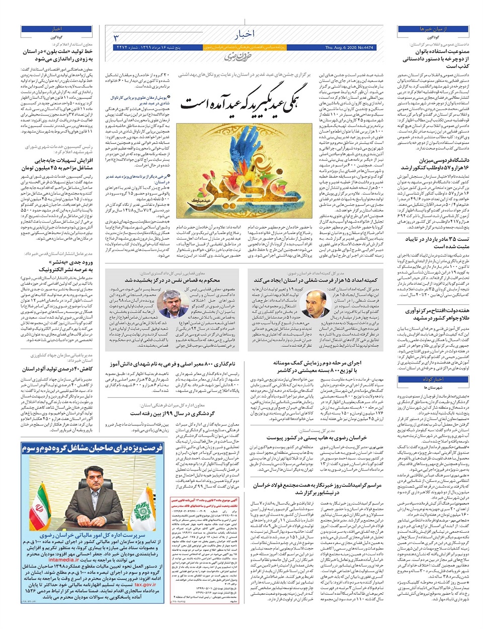 روزنامه خراسان رضوی