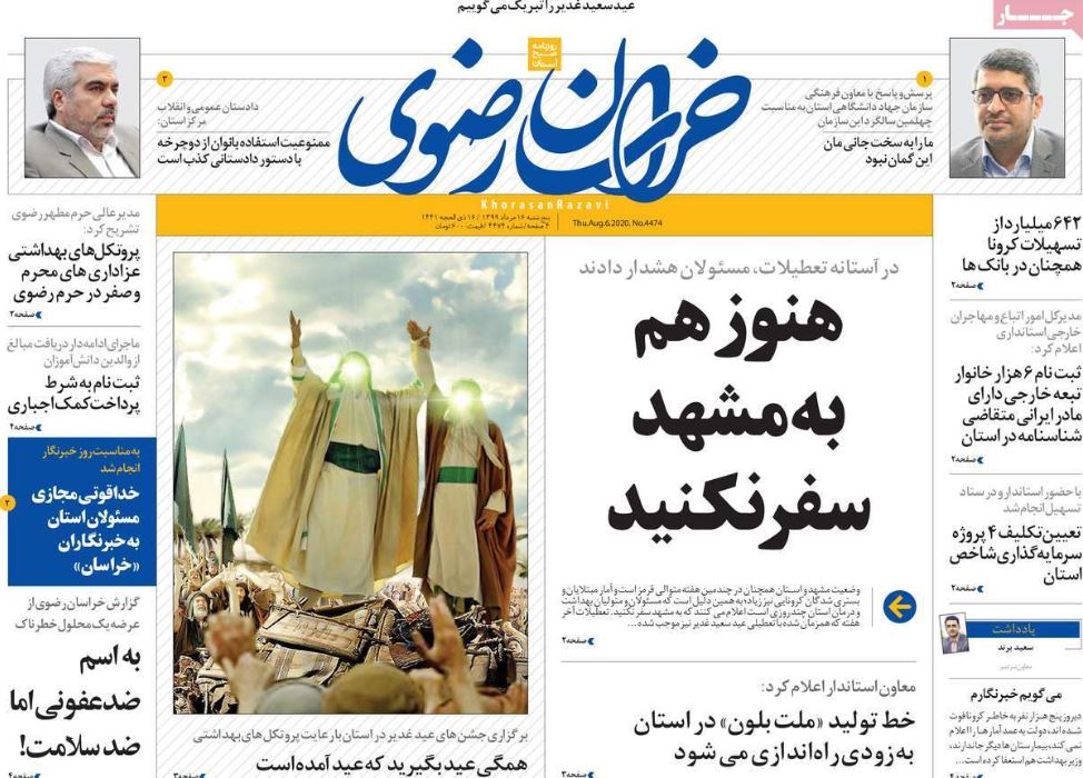 روزنامه خراسان رضوی